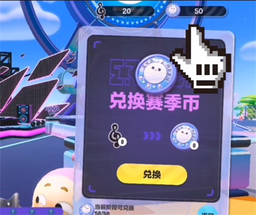 蛋仔派对赛季币下个赛季还能用吗