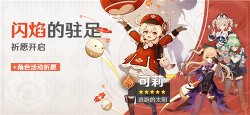 原神可莉复刻时光表 2023可莉什么时候复刻