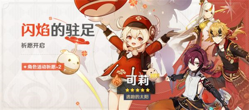 原神可莉复刻时光表 2023可莉什么时候复刻