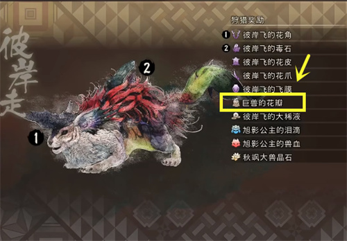 狂野之心巨兽的巨兽花瓣怎么获得