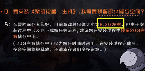 黎明觉醒要多少内存 游戏大小介绍