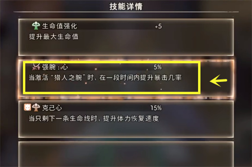 狂野之心猎人之腕是狂野什么 猎人之腕激活手段介绍