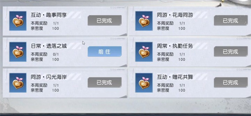 黎明觉醒亲密度怎么迅速增长 好友度提升手段介绍