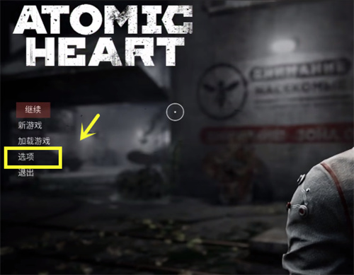 原子之心怎么调中文语音 中文配音设置手段一览