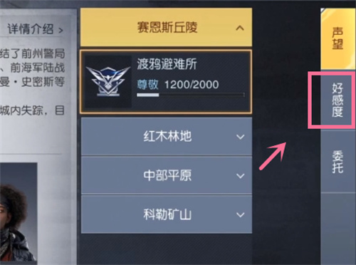 黎明觉醒npc好感度怎么提升 npc好感度提升攻略