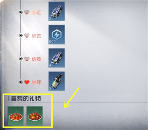 黎明觉醒npc好感度怎么提升 npc好感度提升攻略