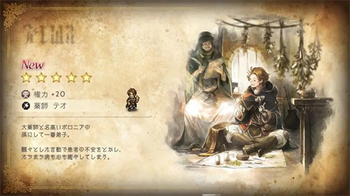 歧路旅人2开局选谁好 各职业详解