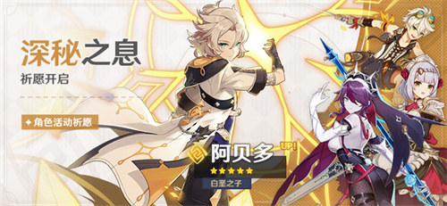 2023原神阿贝多复刻时光表 阿贝多什么时候返场