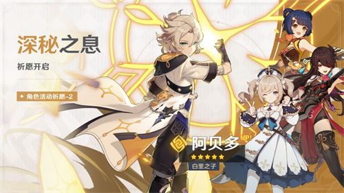 2023原神阿贝多复刻时光表 阿贝多什么时候返场