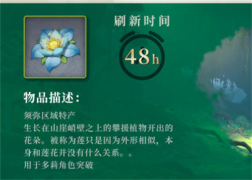 原神劫波莲位置大全 劫波莲在哪里采集