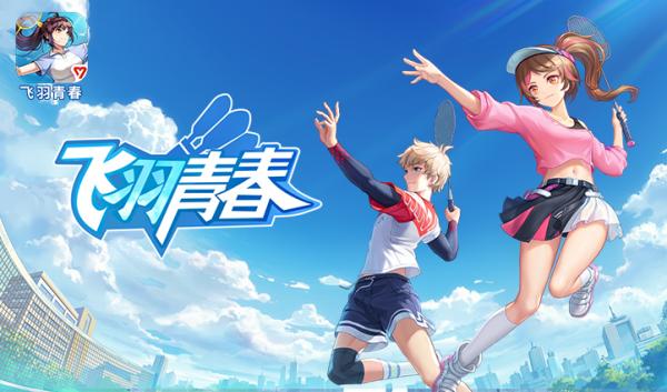 飞羽青春手游下载安卓版