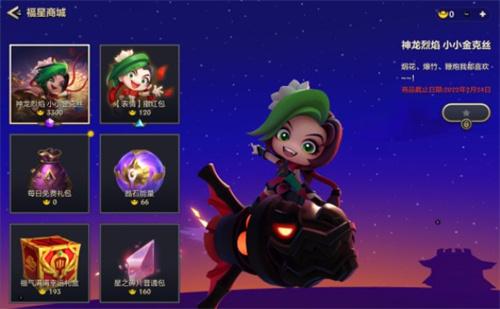 金铲铲之战神龙烈焰小小金克斯怎么无偿获取