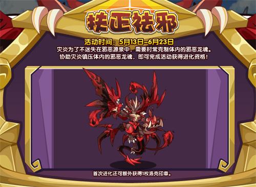 洛克王国灾炎怎么获得