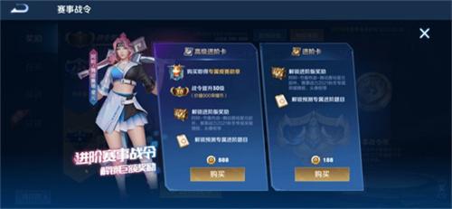 王者荣耀赛事战令买了进阶版本可以升级到顶级版吗