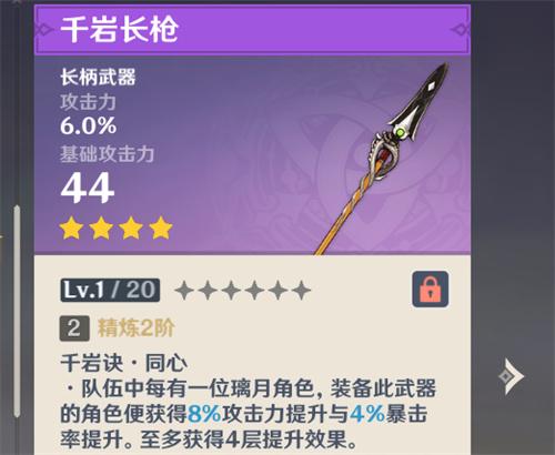 原神四星长枪武器排行榜