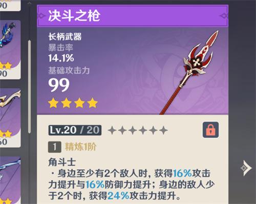 原神四星长枪武器排行榜