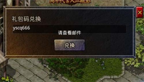 2022原始传奇礼包码大全