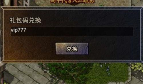 2022原始传奇礼包码大全