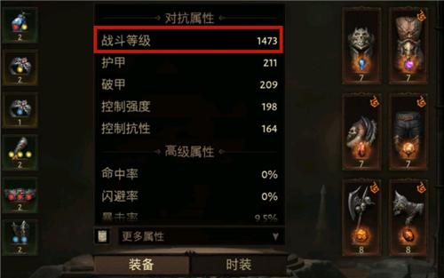 暗黑损坏神不朽战斗等级在哪看