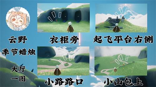 光遇表演季季节蜡烛位置大全