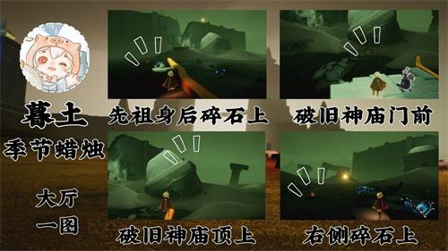 光遇表演季季节蜡烛位置大全