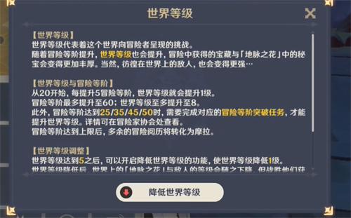 原神全球等级怎么削减