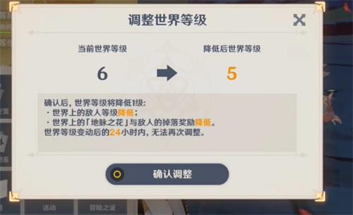 原神全球等级怎么削减