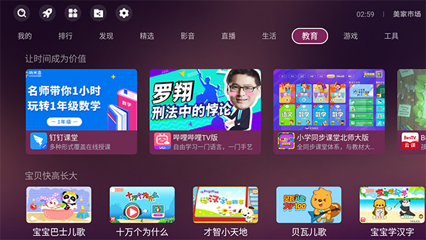 美家市场电视盒子版