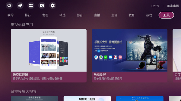 美家市场电视盒子版