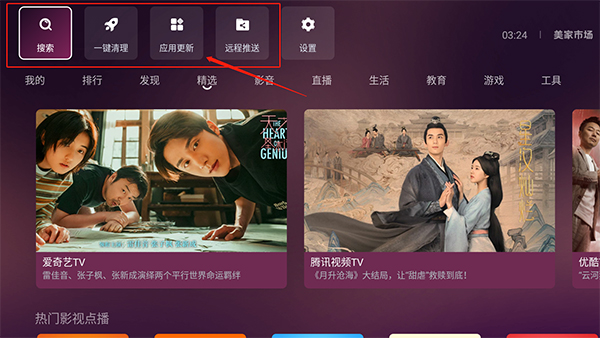 美家市场电视盒子版