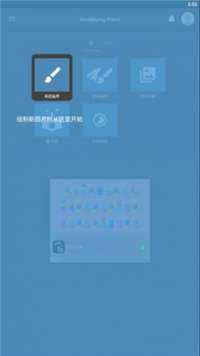 MediBangPaint安卓版