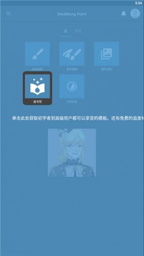 MediBangPaint安卓版