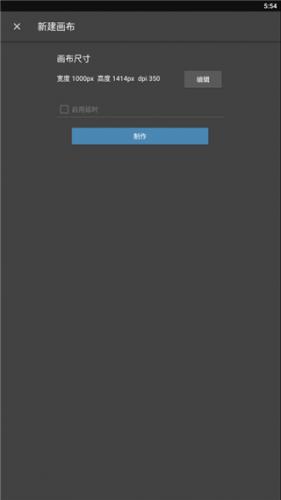 MediBangPaint安卓版