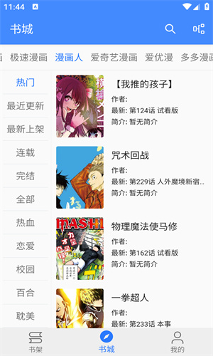 海绵漫画app最新版下载
