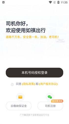 如祺司机端app下载