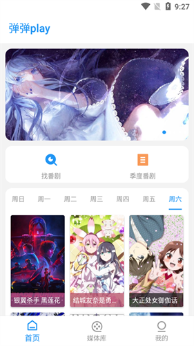 弹弹play概念版下载