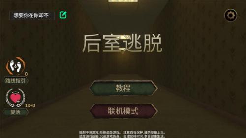 后室逃脱手机版游戏下载