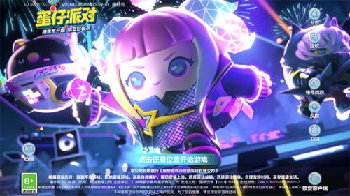 eggyparty国际服下载2023