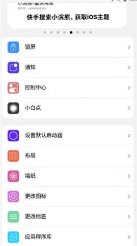 浣熊ios15启动器安卓版