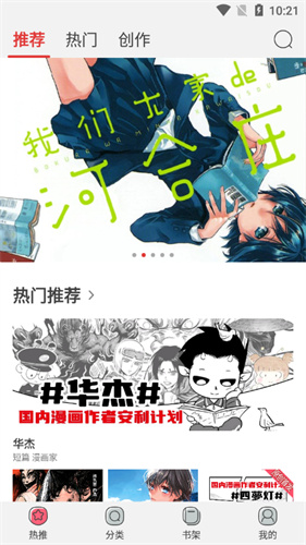 新漫画app下载最新版