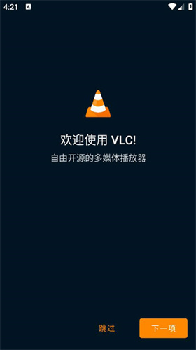 VLC视频播放器