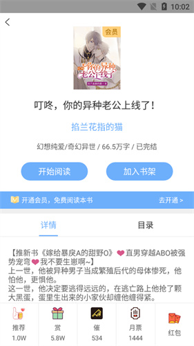 微耽小说最新版