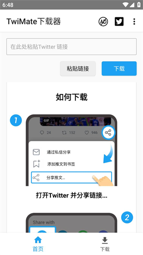 TwiMate下载无广告