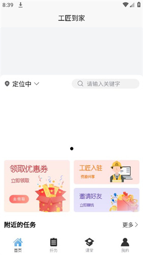 工匠到家师傅端