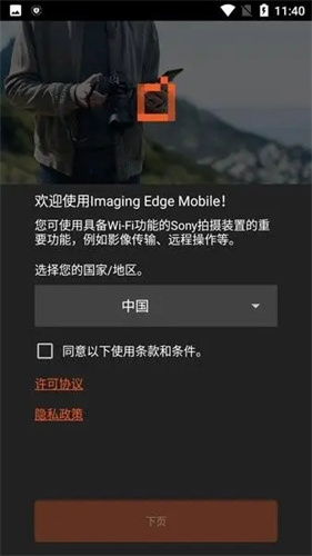 imaging edge mobile安卓版下载