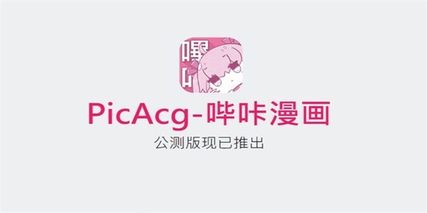 picACG安装包最新版下载