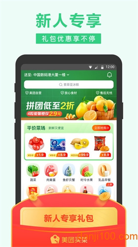 美团买菜app下载安卓版