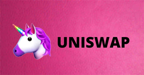 uniswap去中心化交易所