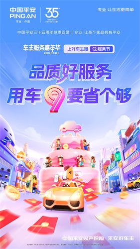 平安好车主app下载