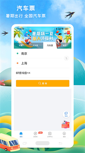 114票务网订票app手机版下载
